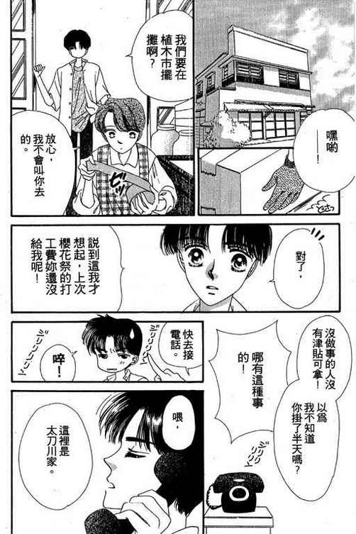 我爱棉花糖韩漫全集-VOL03无删减无遮挡章节图片 