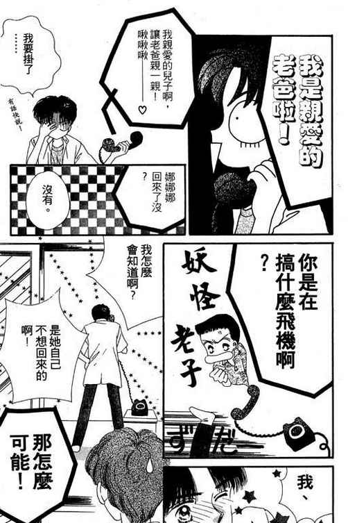 我爱棉花糖韩漫全集-VOL03无删减无遮挡章节图片 