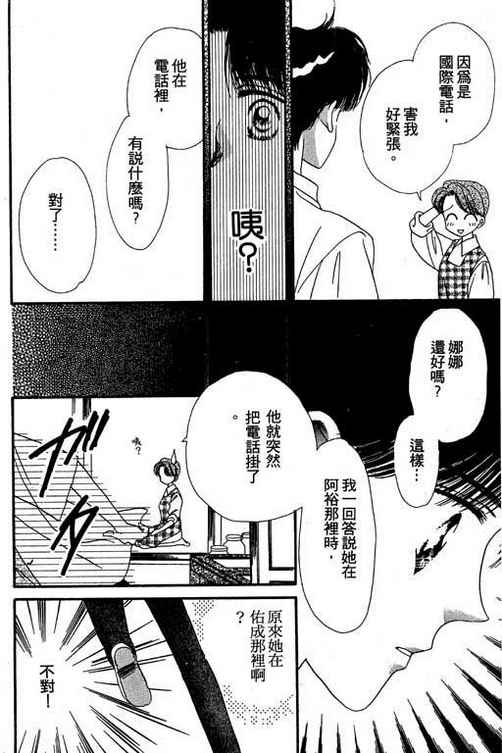 我爱棉花糖韩漫全集-VOL03无删减无遮挡章节图片 