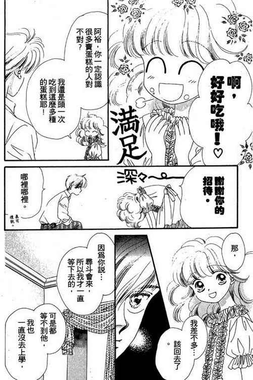 我爱棉花糖韩漫全集-VOL03无删减无遮挡章节图片 