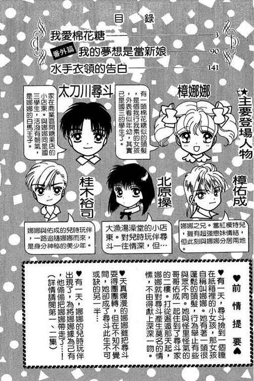 我爱棉花糖韩漫全集-VOL03无删减无遮挡章节图片 