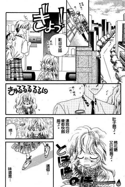 我爱棉花糖韩漫全集-VOL03无删减无遮挡章节图片 