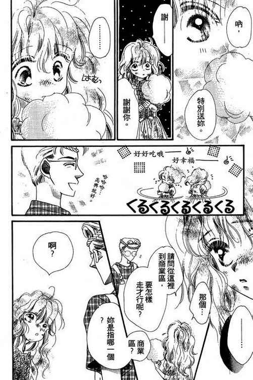 我爱棉花糖韩漫全集-VOL03无删减无遮挡章节图片 