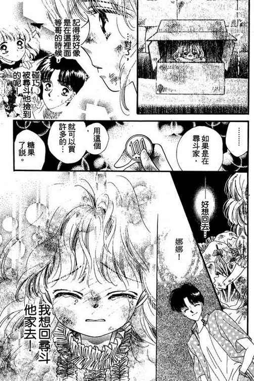 我爱棉花糖韩漫全集-VOL03无删减无遮挡章节图片 