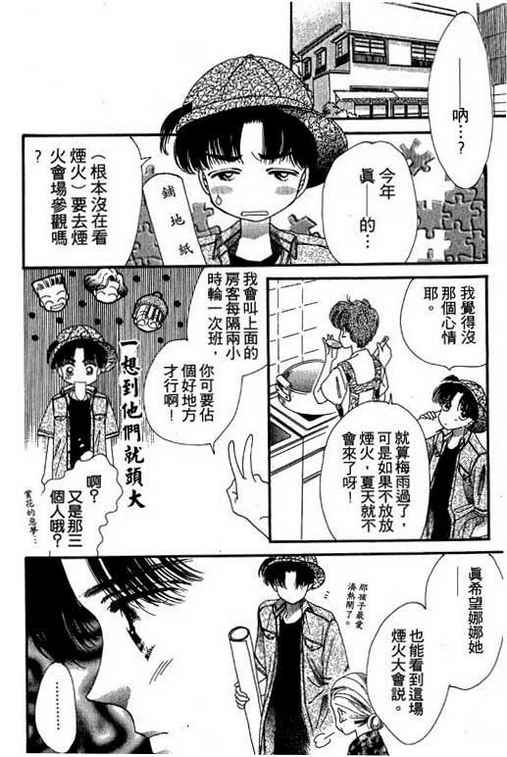 我爱棉花糖韩漫全集-VOL03无删减无遮挡章节图片 