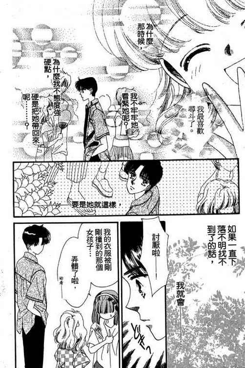 我爱棉花糖韩漫全集-VOL03无删减无遮挡章节图片 