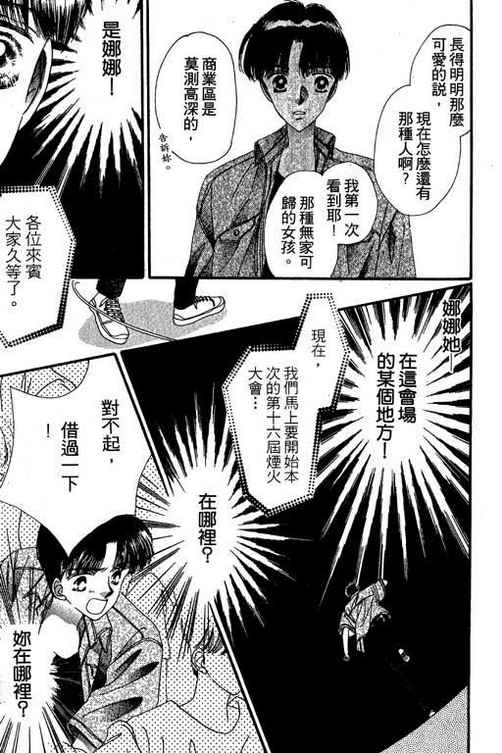 我爱棉花糖韩漫全集-VOL03无删减无遮挡章节图片 