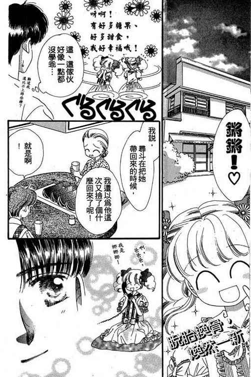 我爱棉花糖韩漫全集-VOL03无删减无遮挡章节图片 