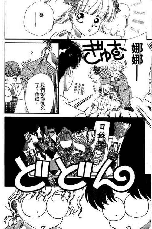 我爱棉花糖韩漫全集-VOL03无删减无遮挡章节图片 