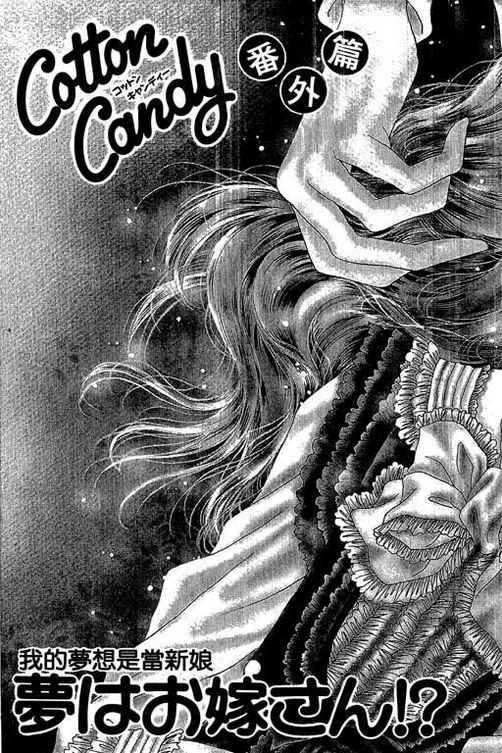 我爱棉花糖韩漫全集-VOL03无删减无遮挡章节图片 