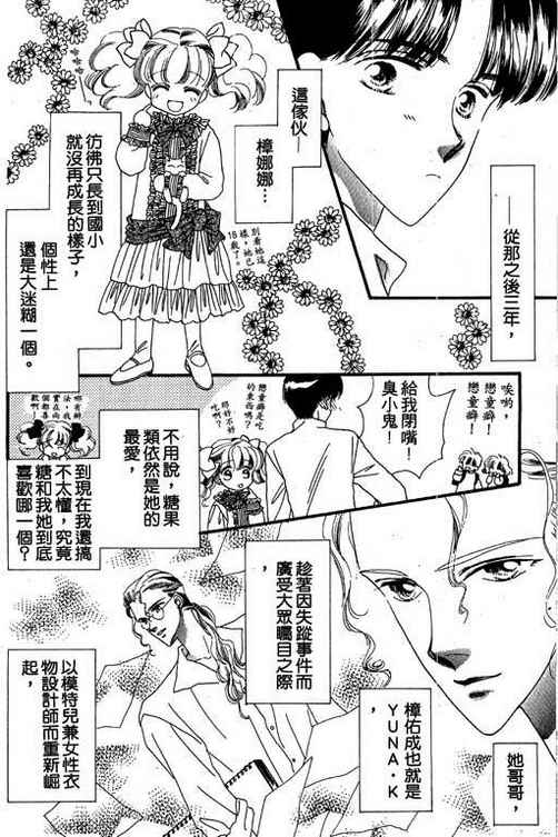 我爱棉花糖韩漫全集-VOL03无删减无遮挡章节图片 