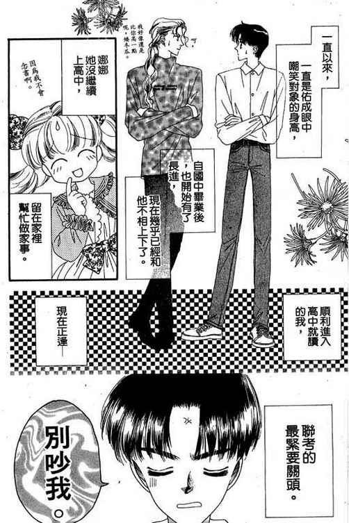 我爱棉花糖韩漫全集-VOL03无删减无遮挡章节图片 