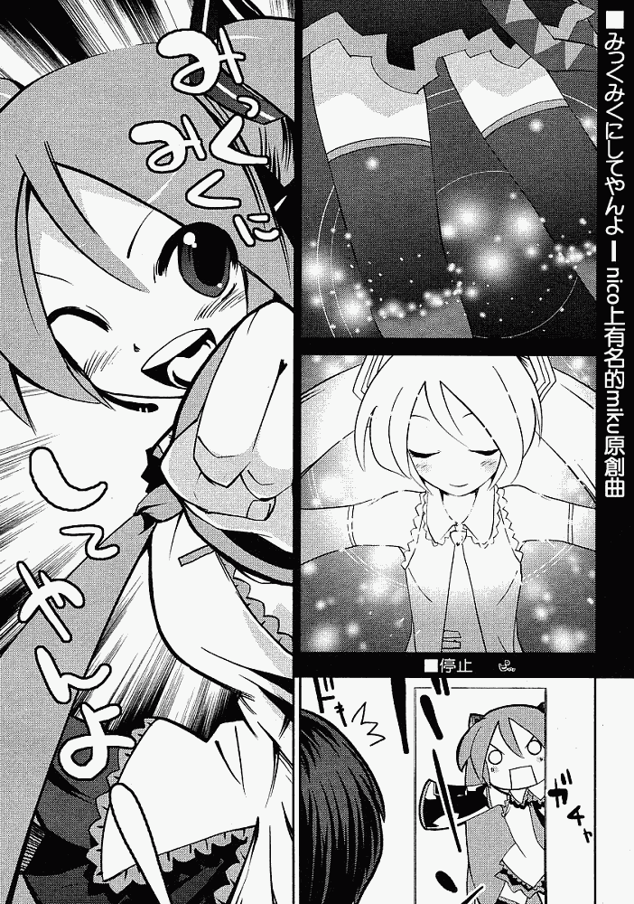 初音MIX韩漫全集-CH001无删减无遮挡章节图片 