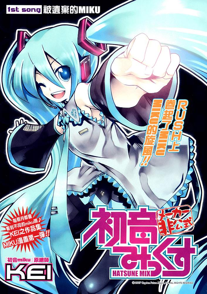 初音MIX韩漫全集-CH001无删减无遮挡章节图片 