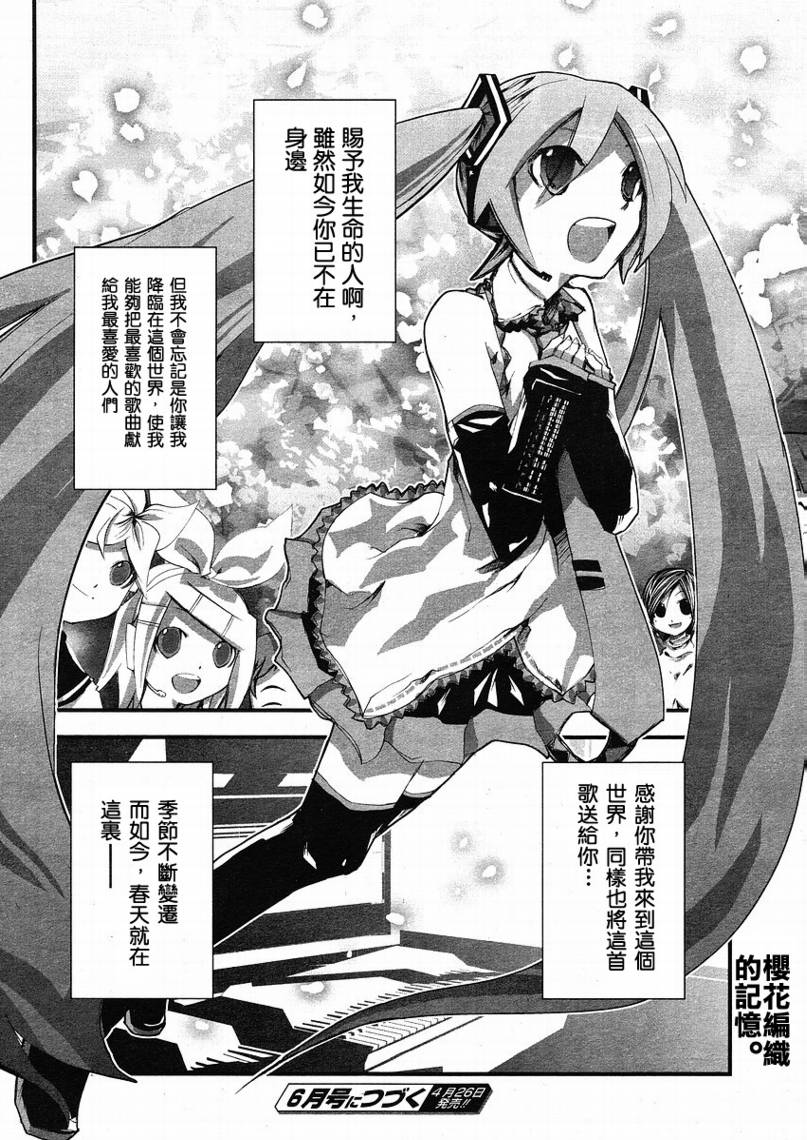 初音MIX韩漫全集-CH005无删减无遮挡章节图片 