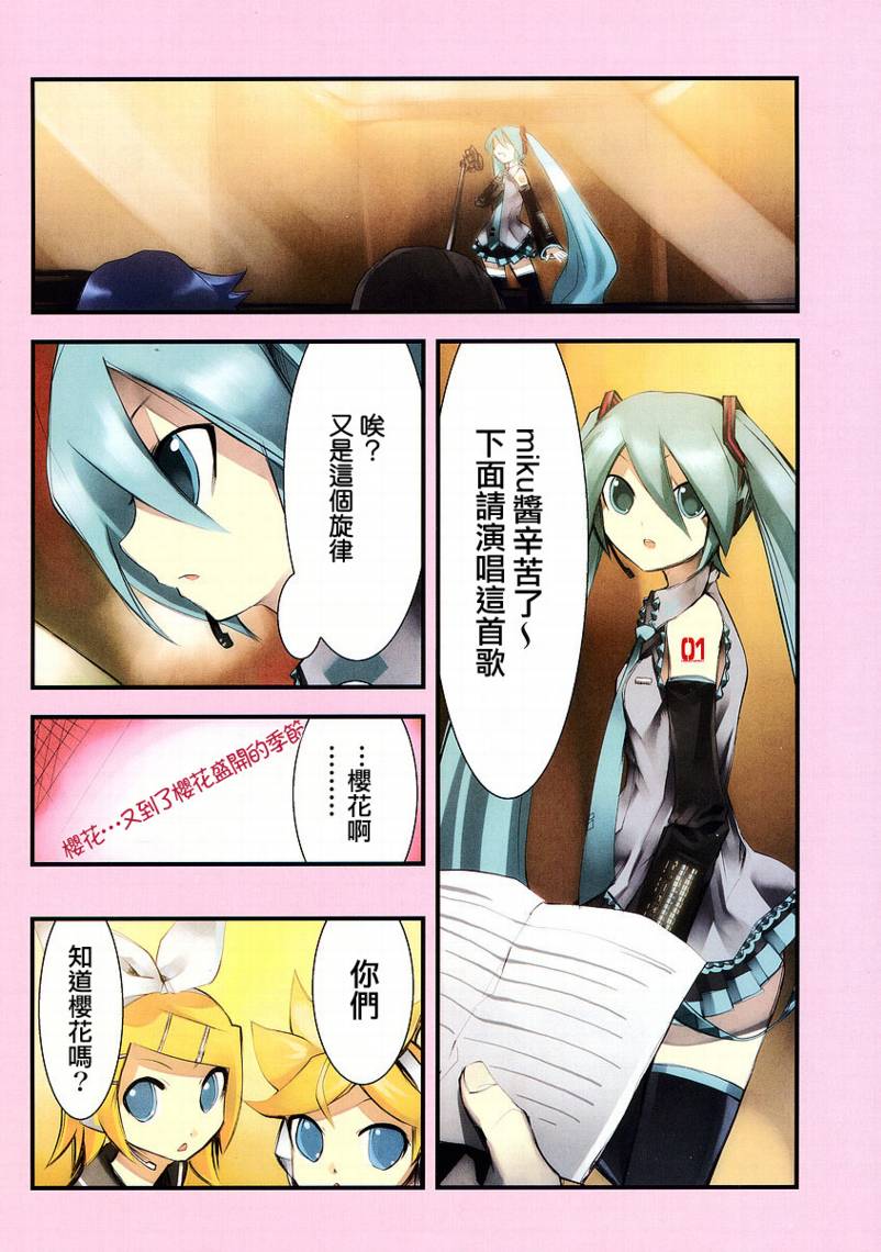 初音MIX韩漫全集-CH005无删减无遮挡章节图片 
