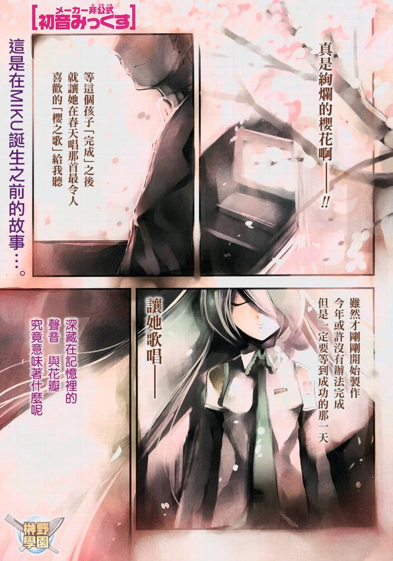 初音MIX韩漫全集-CH005无删减无遮挡章节图片 