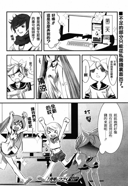 初音MIX韩漫全集-CH006无删减无遮挡章节图片 