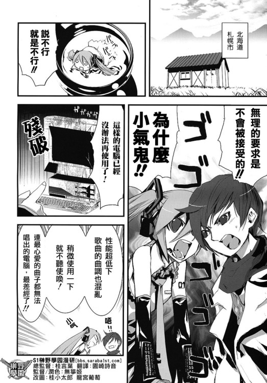 初音MIX韩漫全集-CH006无删减无遮挡章节图片 