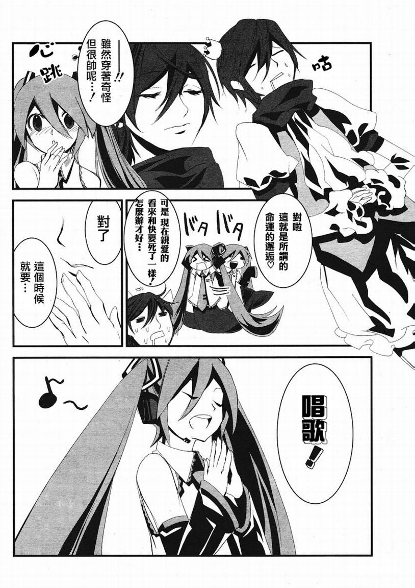初音MIX韩漫全集-CH009无删减无遮挡章节图片 