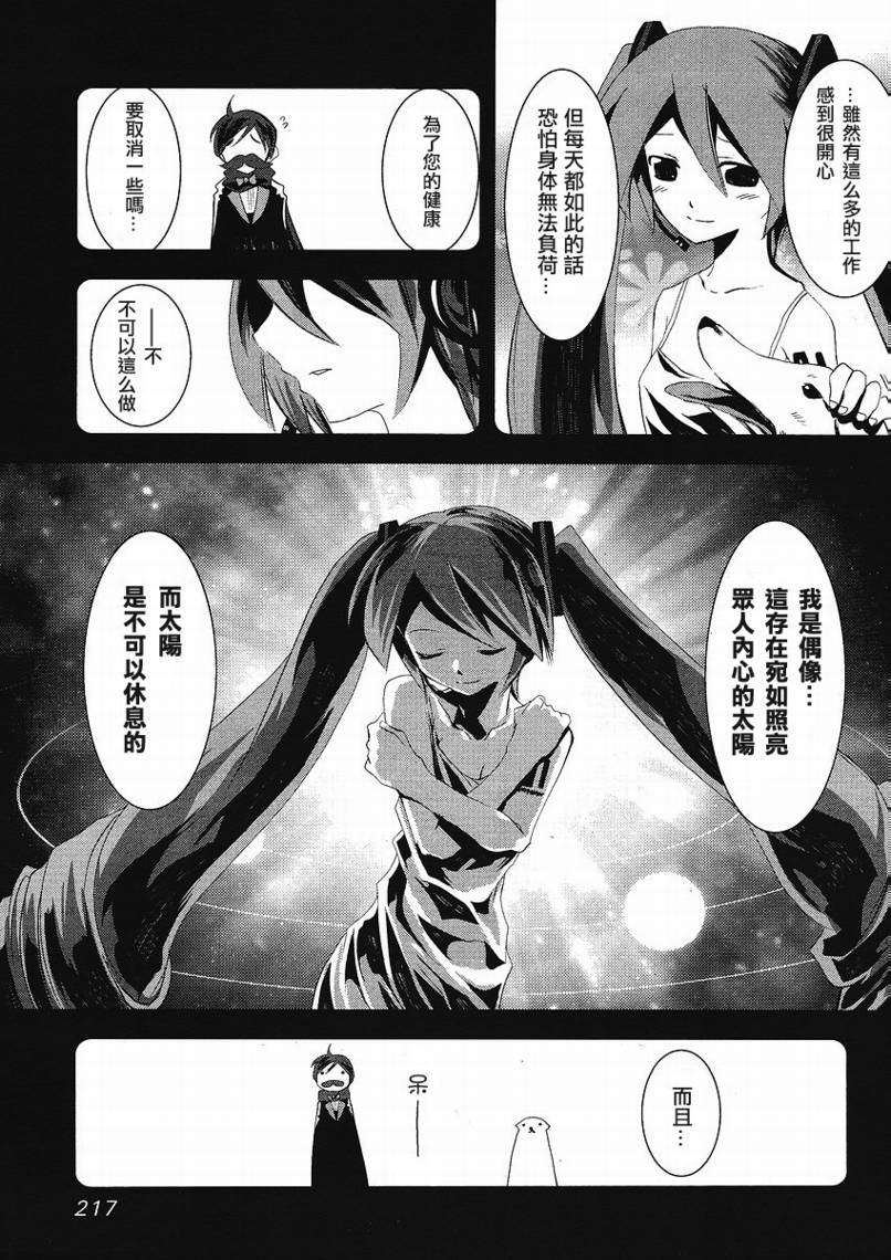 初音MIX韩漫全集-CH012无删减无遮挡章节图片 