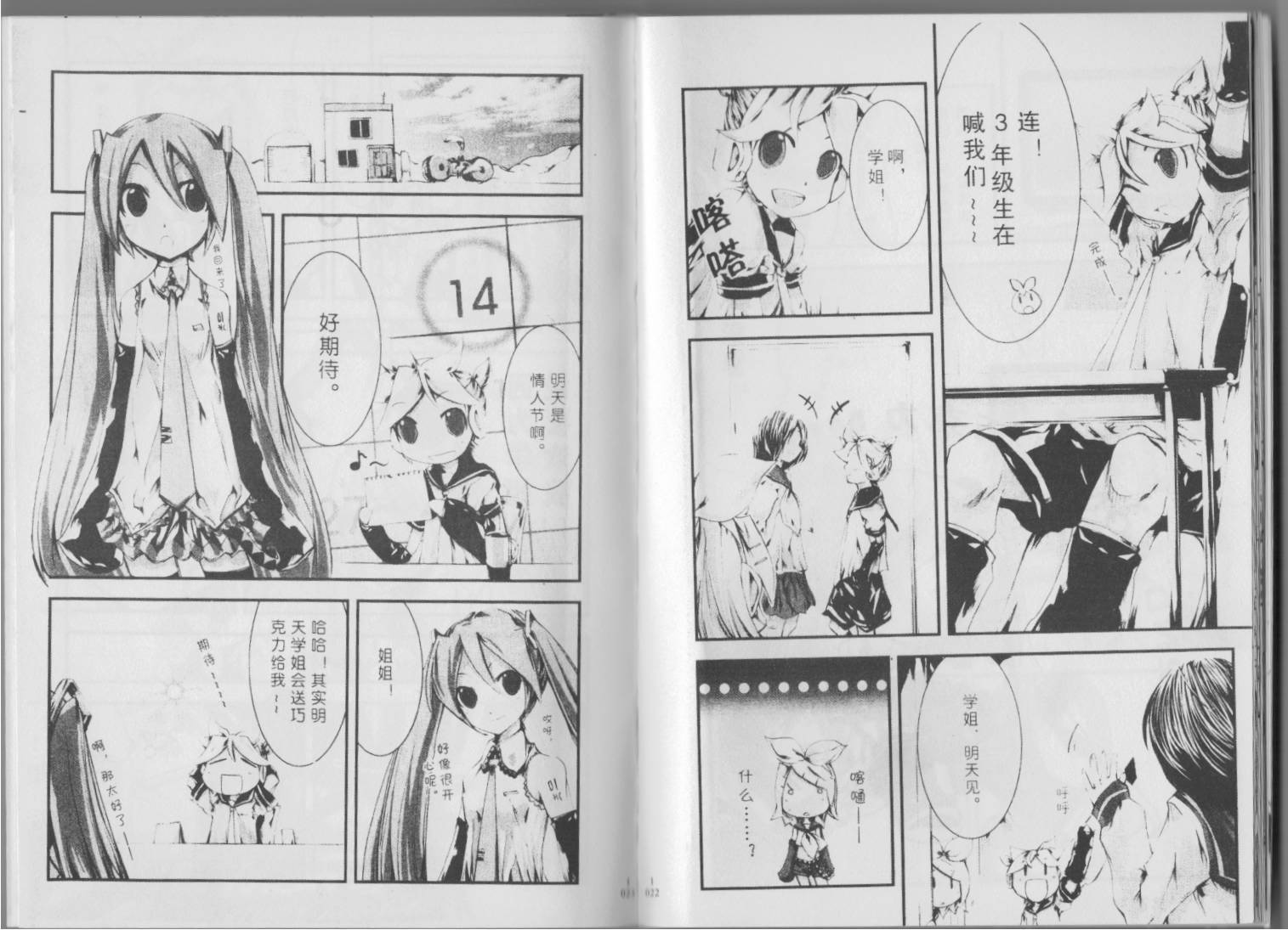 初音MIX韩漫全集-第01卷无删减无遮挡章节图片 