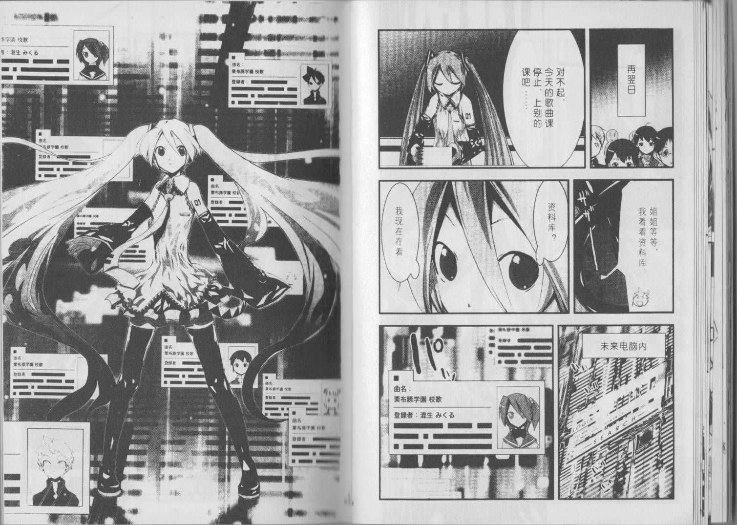 初音MIX韩漫全集-第01卷无删减无遮挡章节图片 