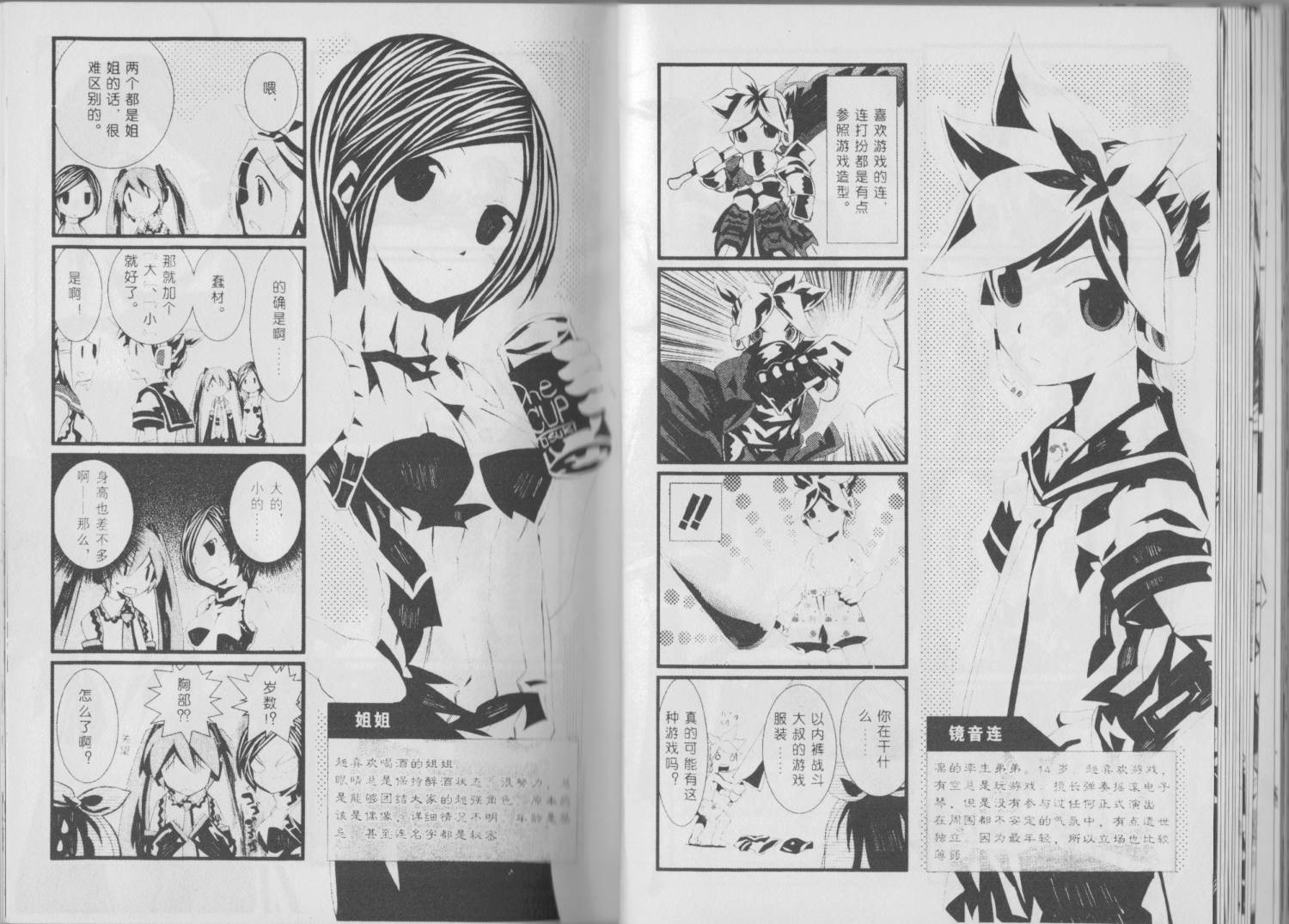 初音MIX韩漫全集-第01卷无删减无遮挡章节图片 