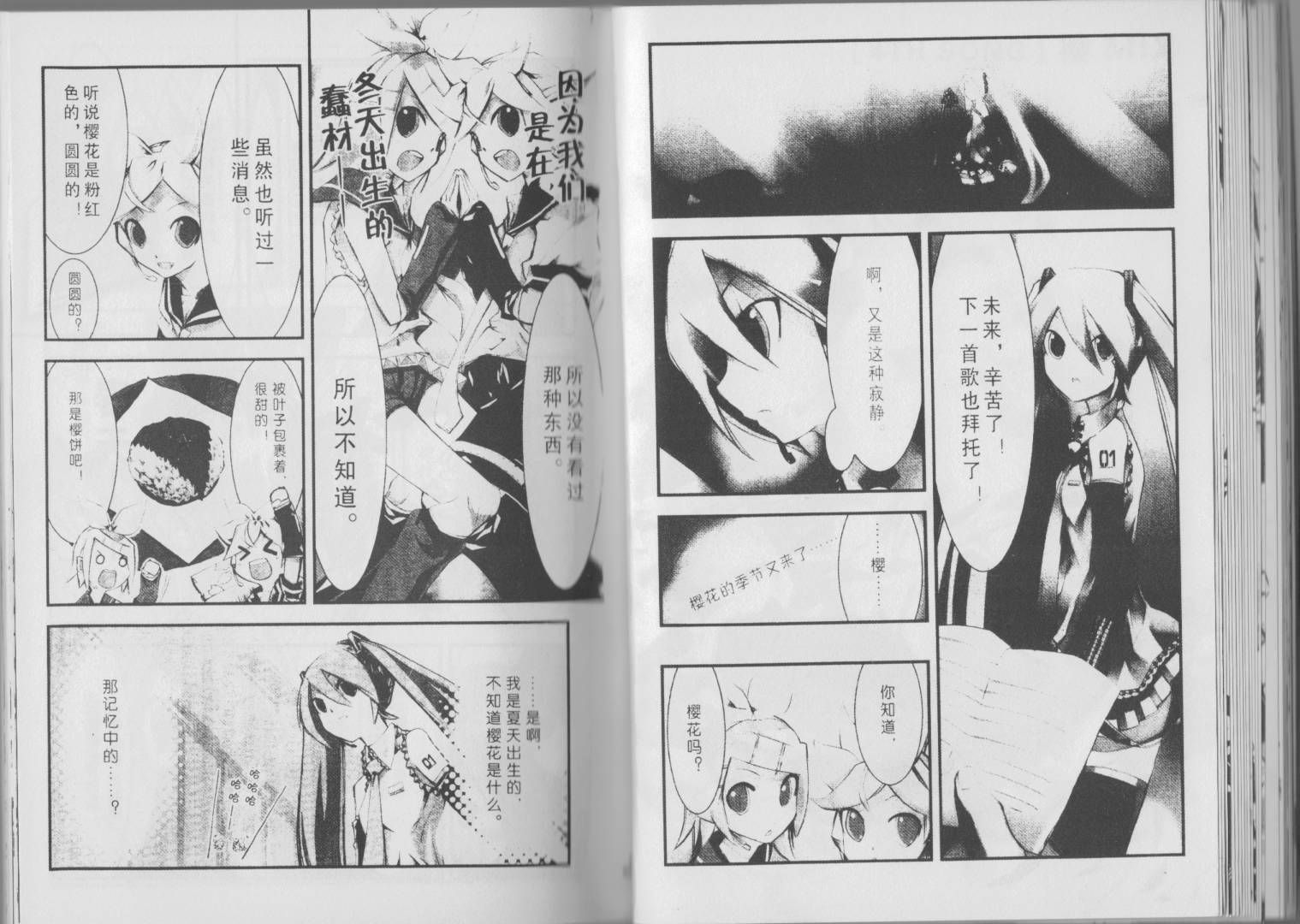 初音MIX韩漫全集-第01卷无删减无遮挡章节图片 