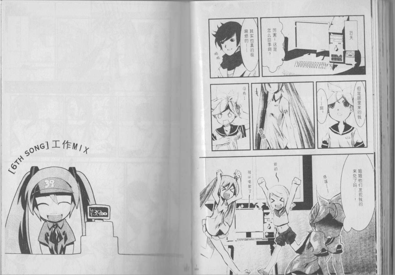 初音MIX韩漫全集-第01卷无删减无遮挡章节图片 