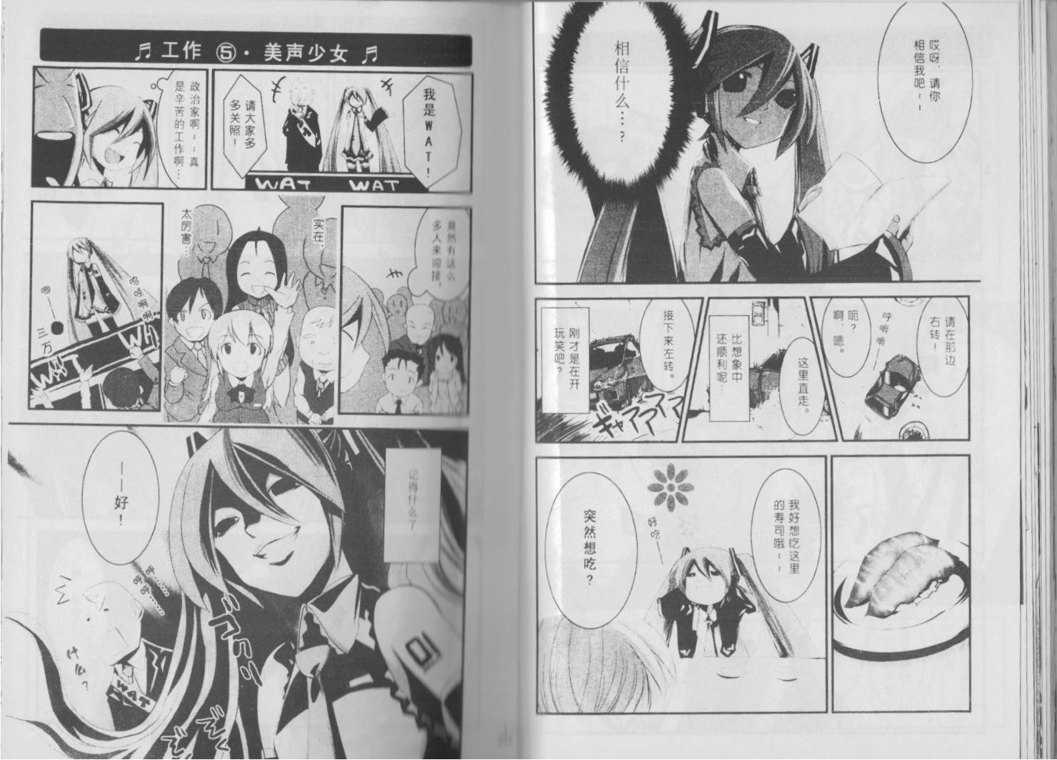 初音MIX韩漫全集-第01卷无删减无遮挡章节图片 