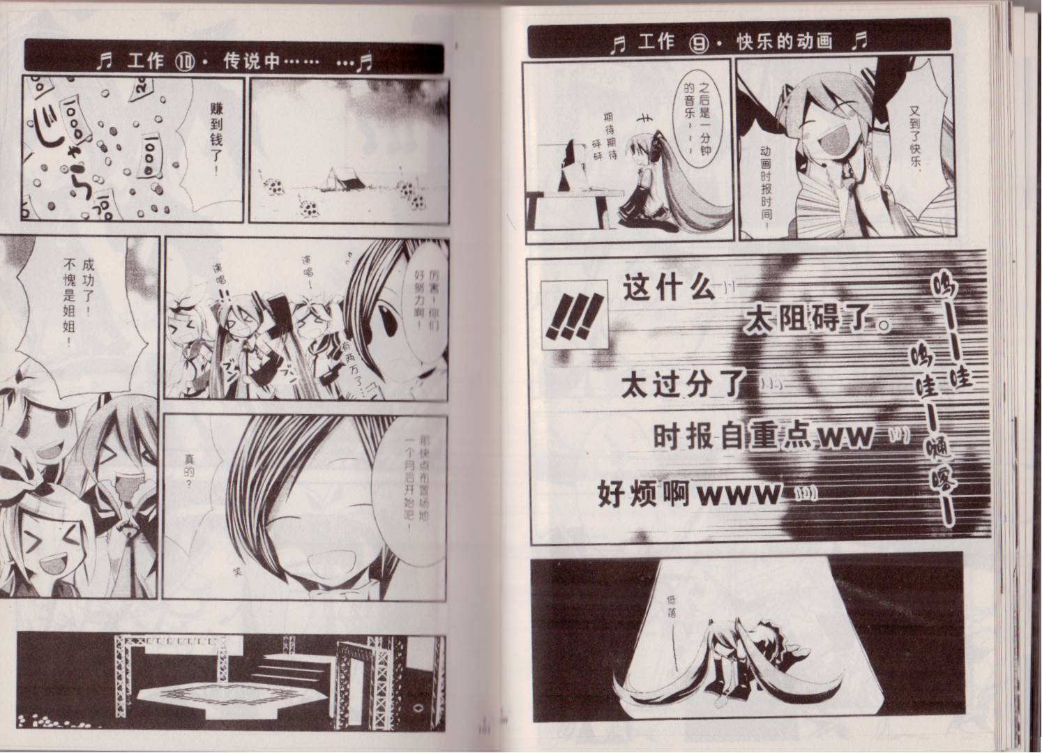 初音MIX韩漫全集-第01卷无删减无遮挡章节图片 