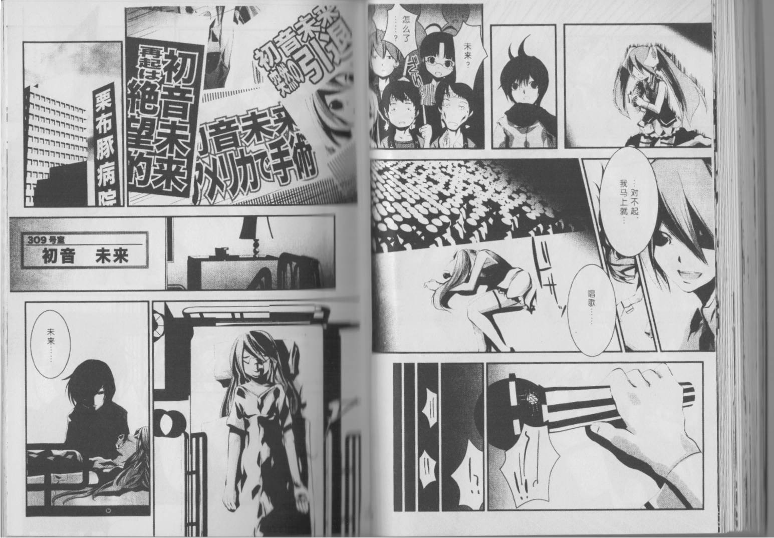 初音MIX韩漫全集-第01卷无删减无遮挡章节图片 