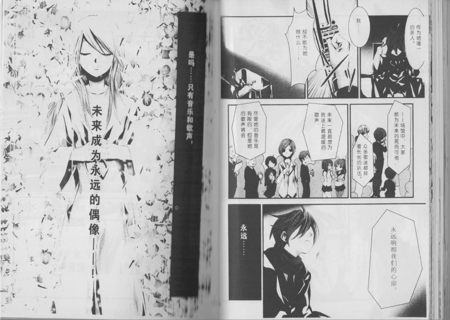 初音MIX韩漫全集-第01卷无删减无遮挡章节图片 