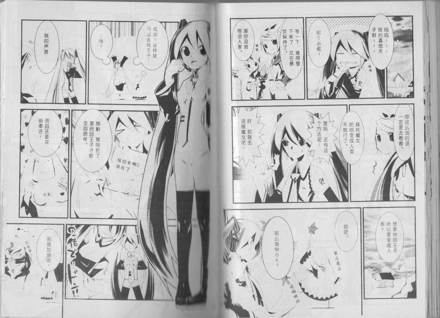 初音MIX韩漫全集-第01卷无删减无遮挡章节图片 