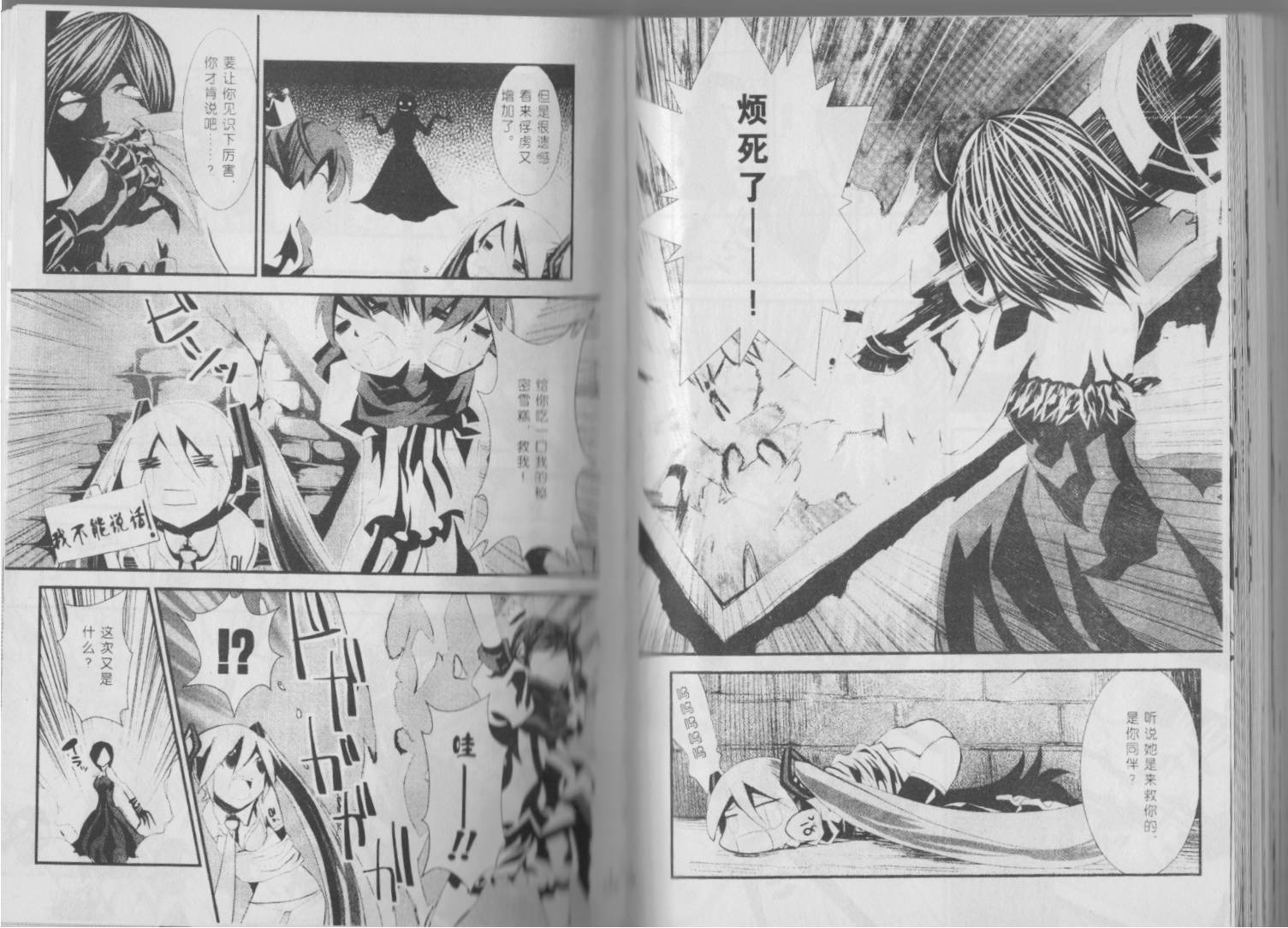 初音MIX韩漫全集-第01卷无删减无遮挡章节图片 
