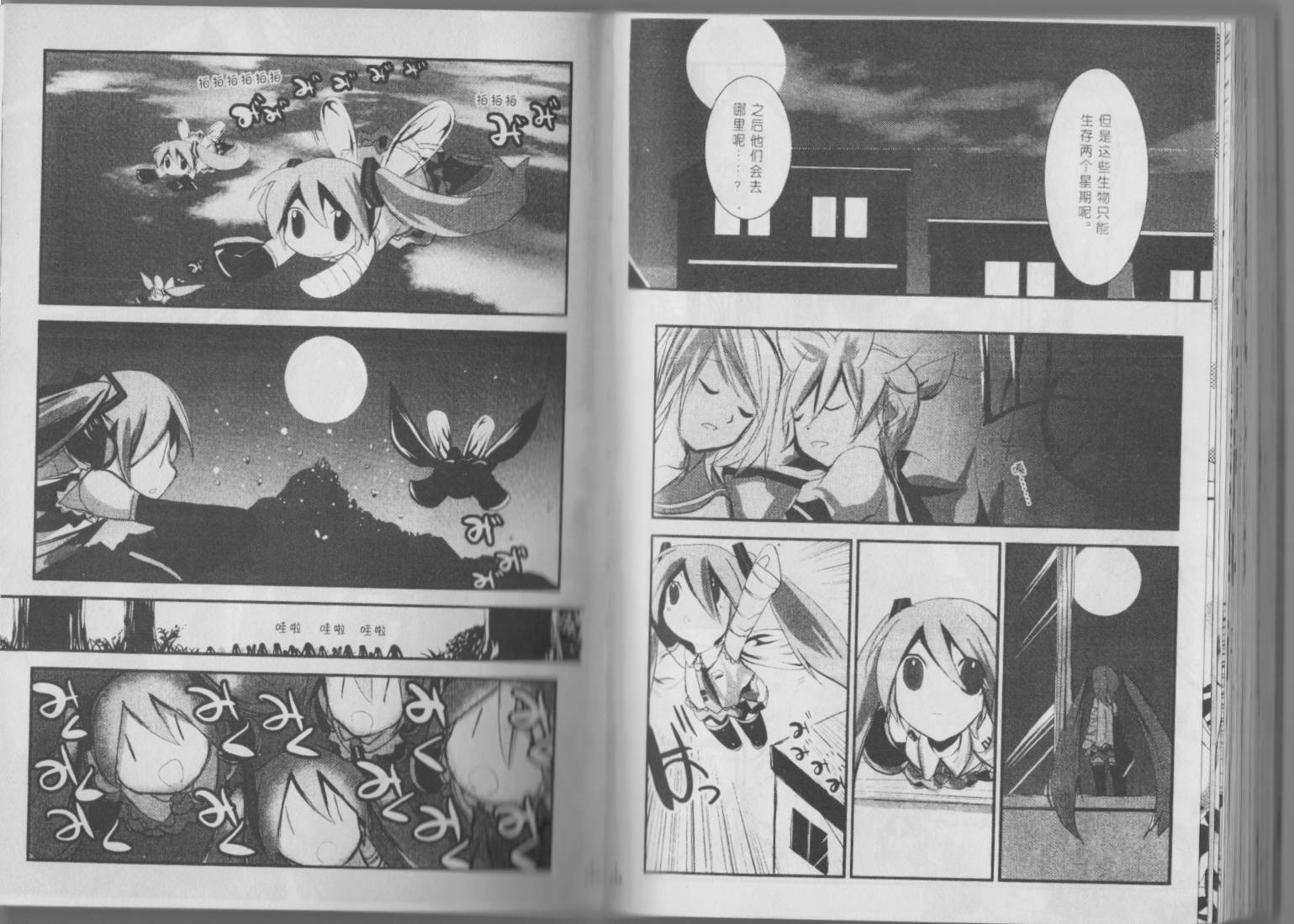初音MIX韩漫全集-第01卷无删减无遮挡章节图片 