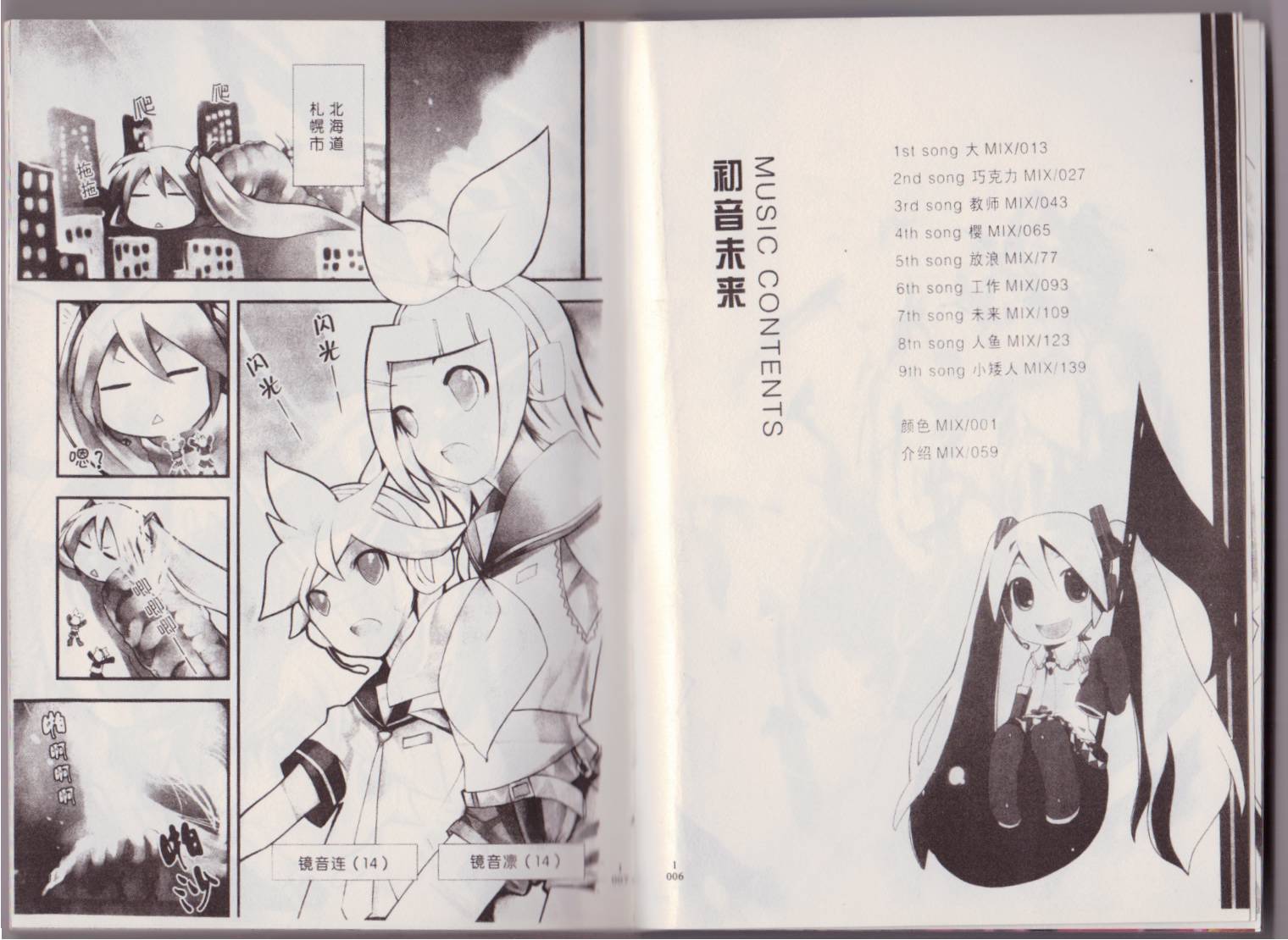 初音MIX韩漫全集-第01卷无删减无遮挡章节图片 