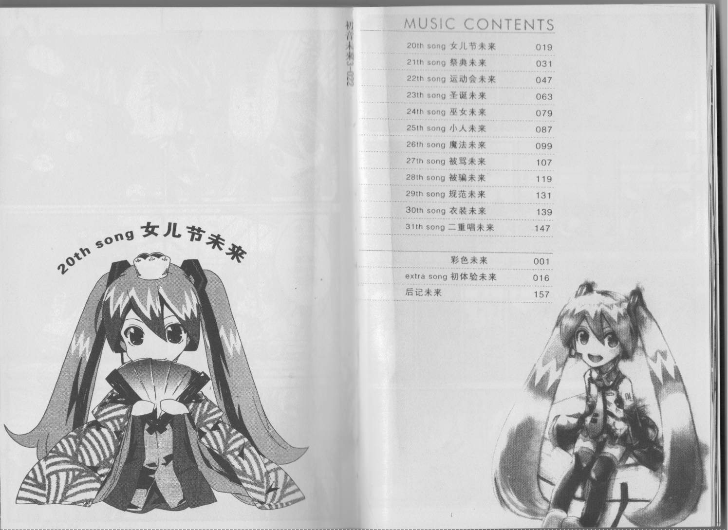 初音MIX韩漫全集-第03卷无删减无遮挡章节图片 