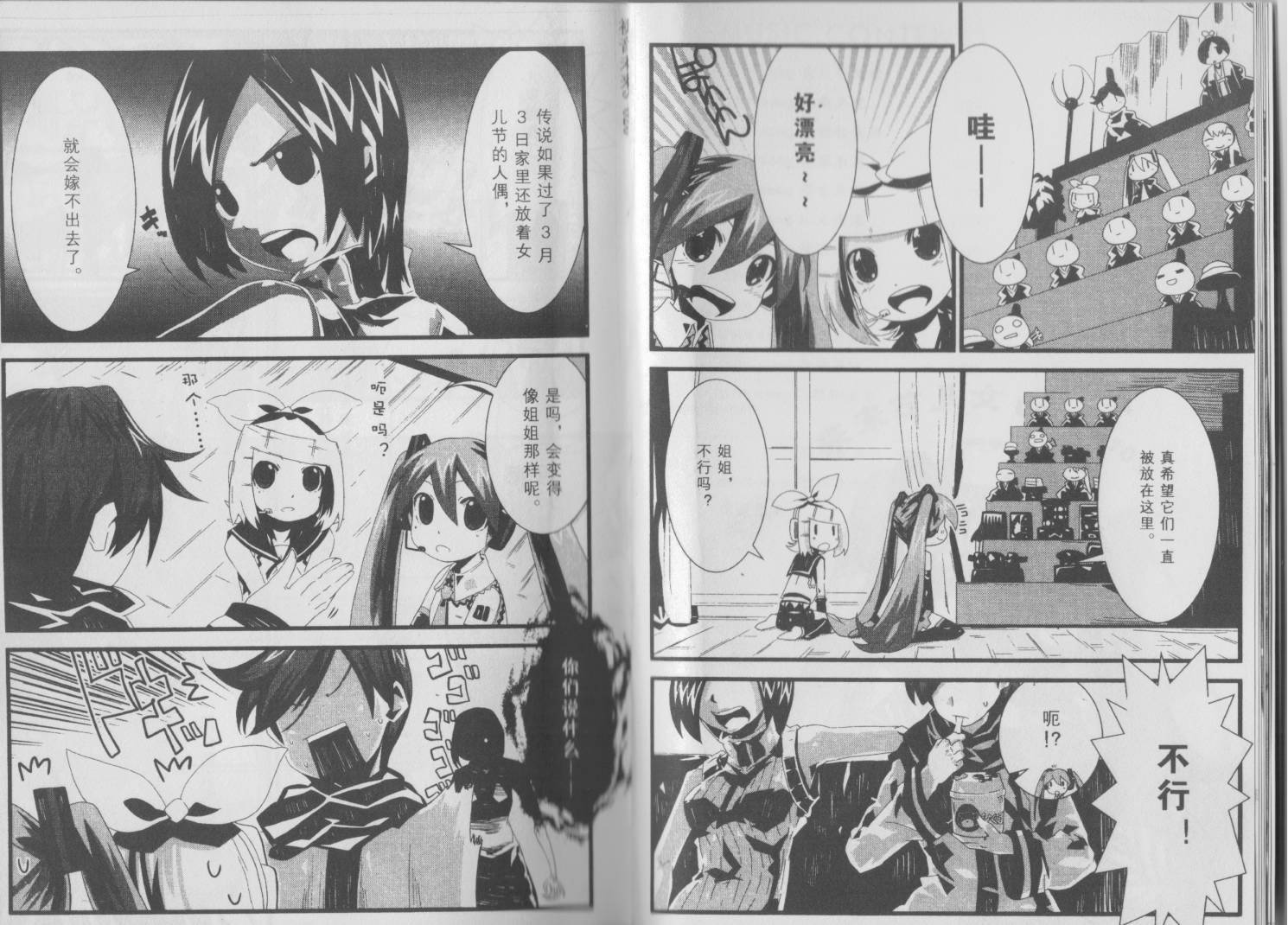 初音MIX韩漫全集-第03卷无删减无遮挡章节图片 