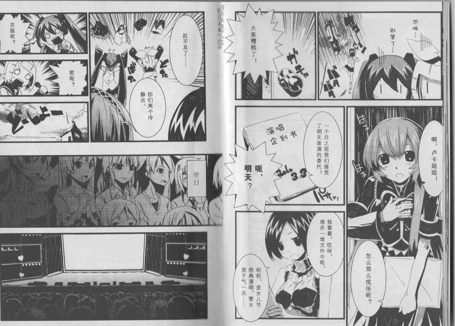 初音MIX韩漫全集-第03卷无删减无遮挡章节图片 