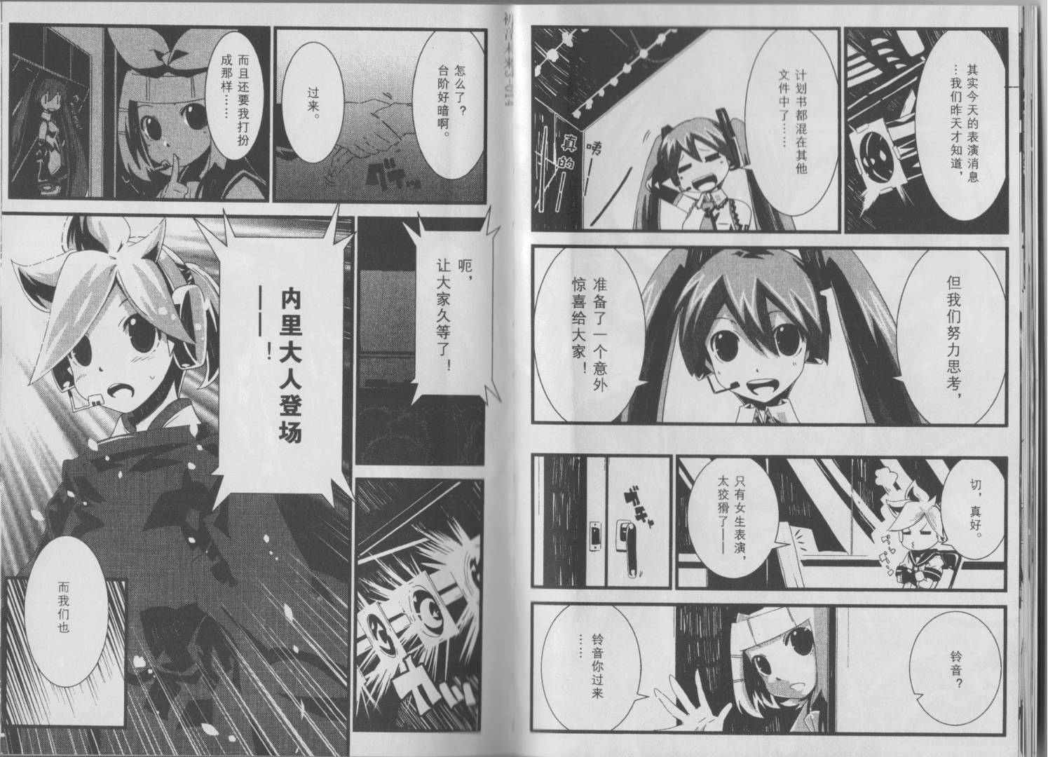 初音MIX韩漫全集-第03卷无删减无遮挡章节图片 