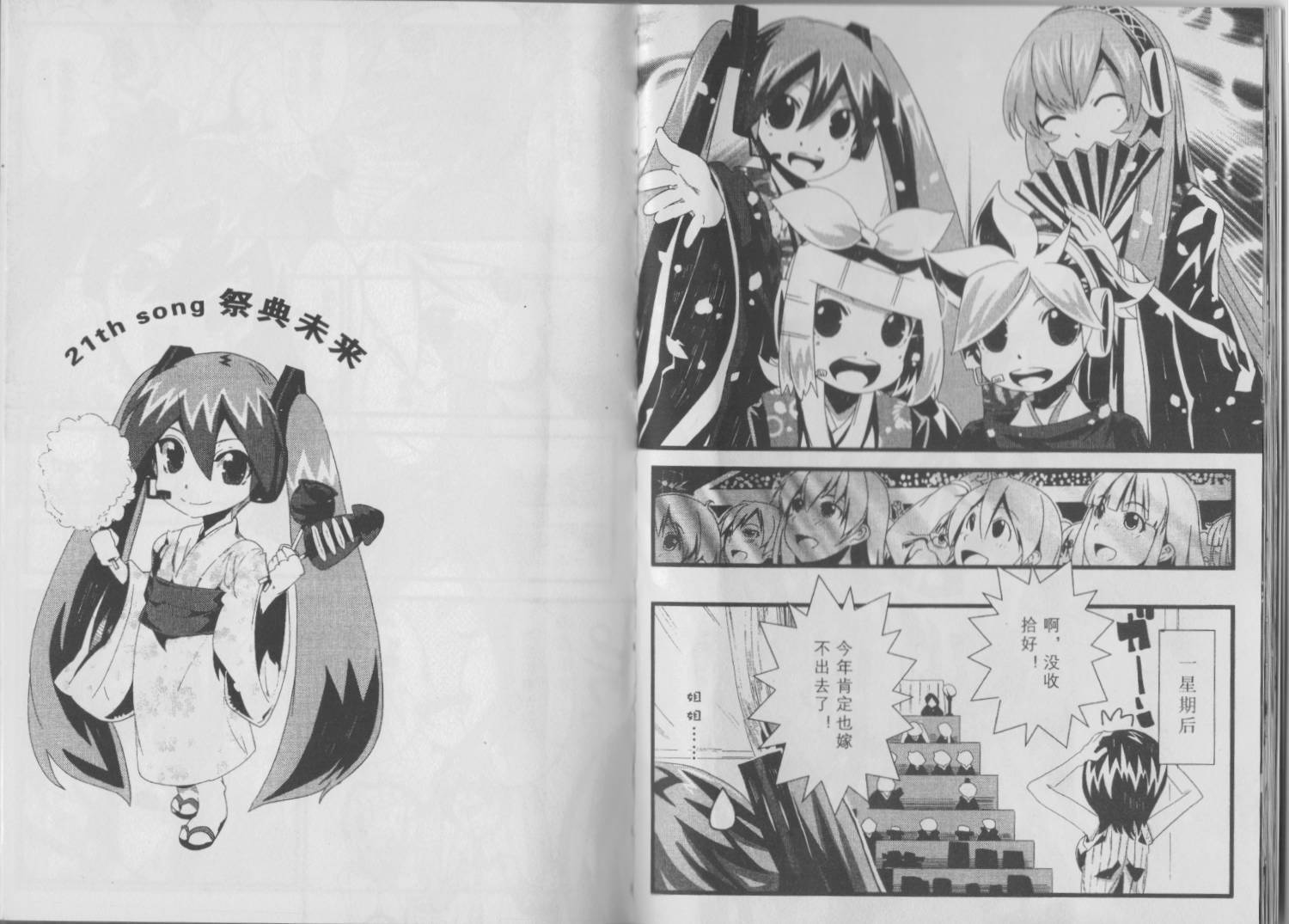 初音MIX韩漫全集-第03卷无删减无遮挡章节图片 