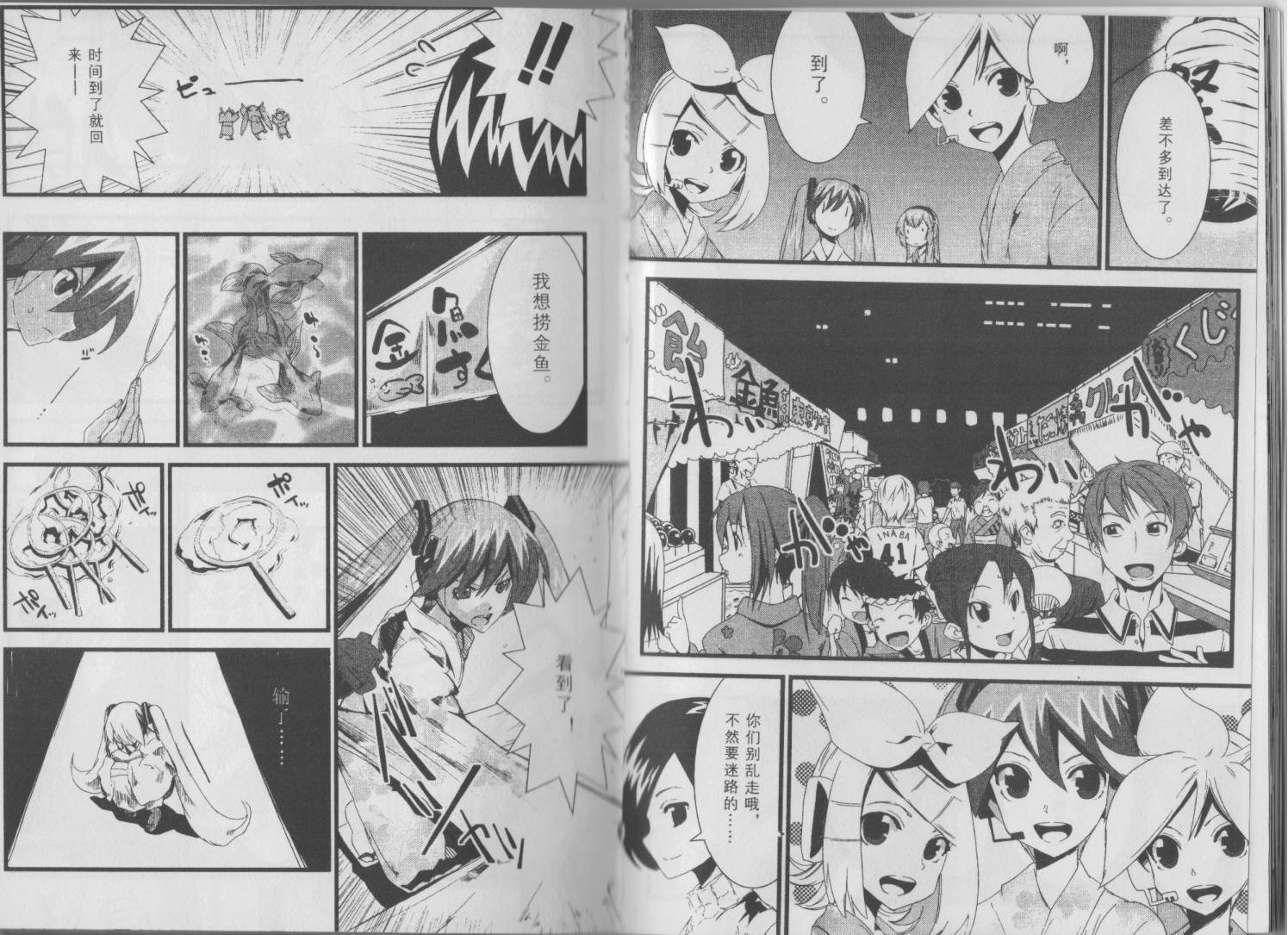 初音MIX韩漫全集-第03卷无删减无遮挡章节图片 