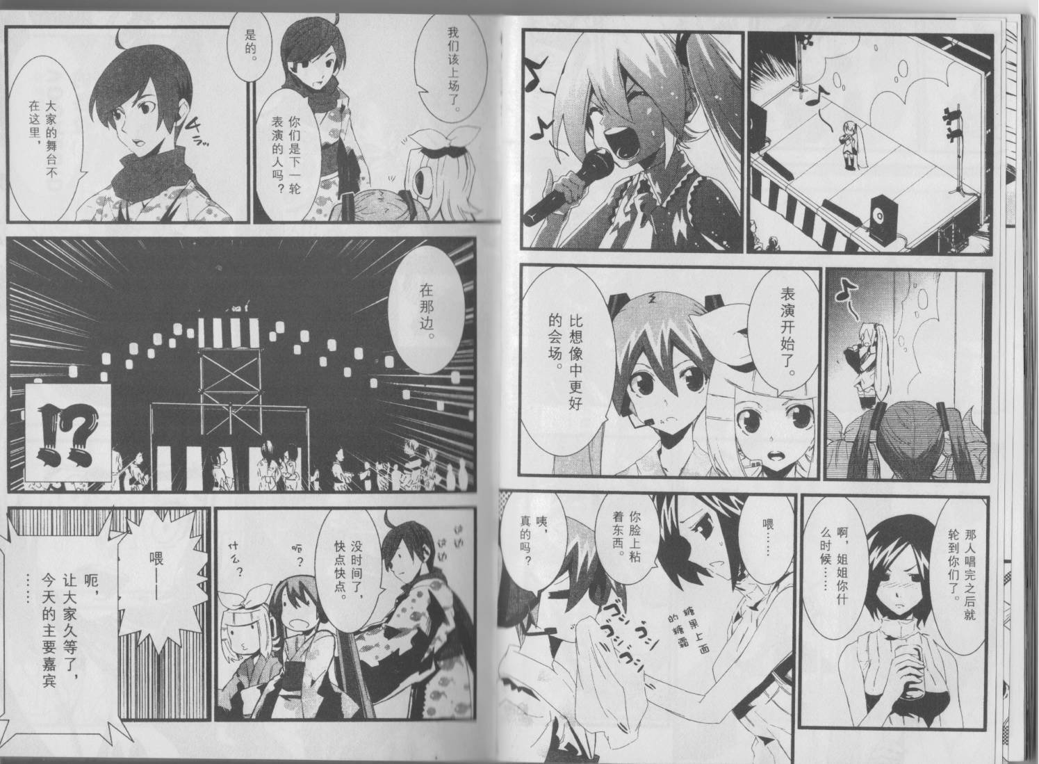 初音MIX韩漫全集-第03卷无删减无遮挡章节图片 