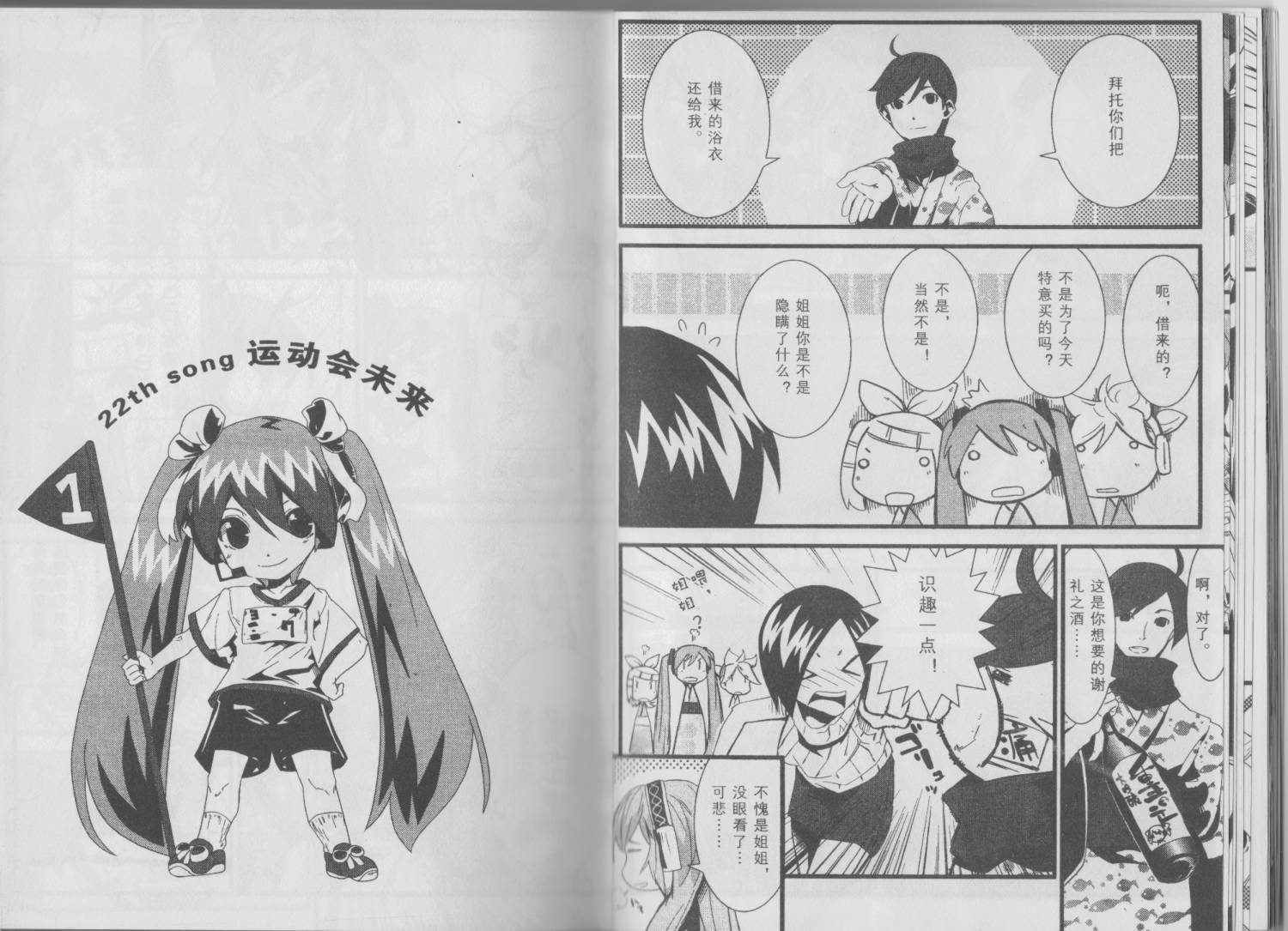 初音MIX韩漫全集-第03卷无删减无遮挡章节图片 