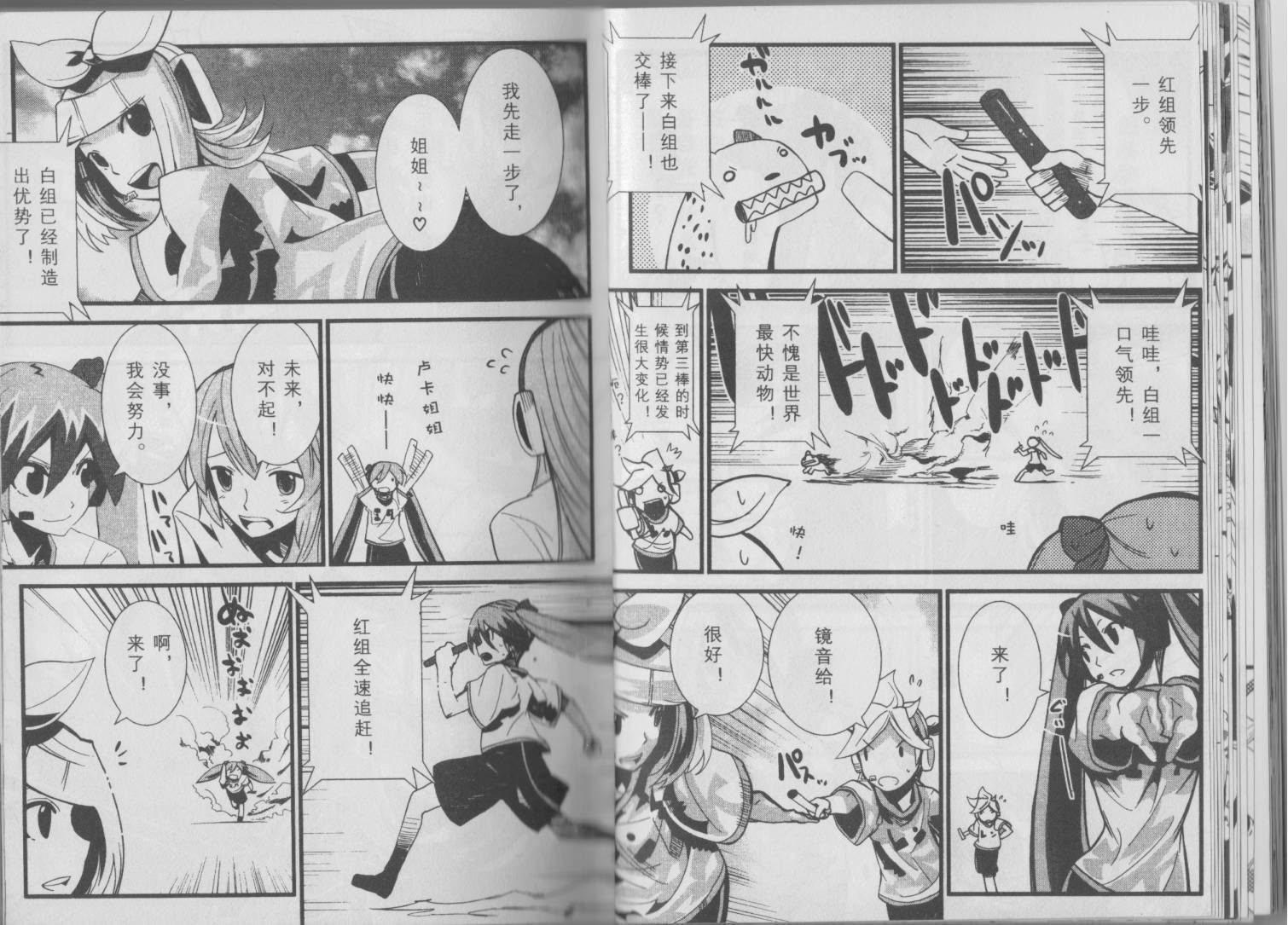 初音MIX韩漫全集-第03卷无删减无遮挡章节图片 