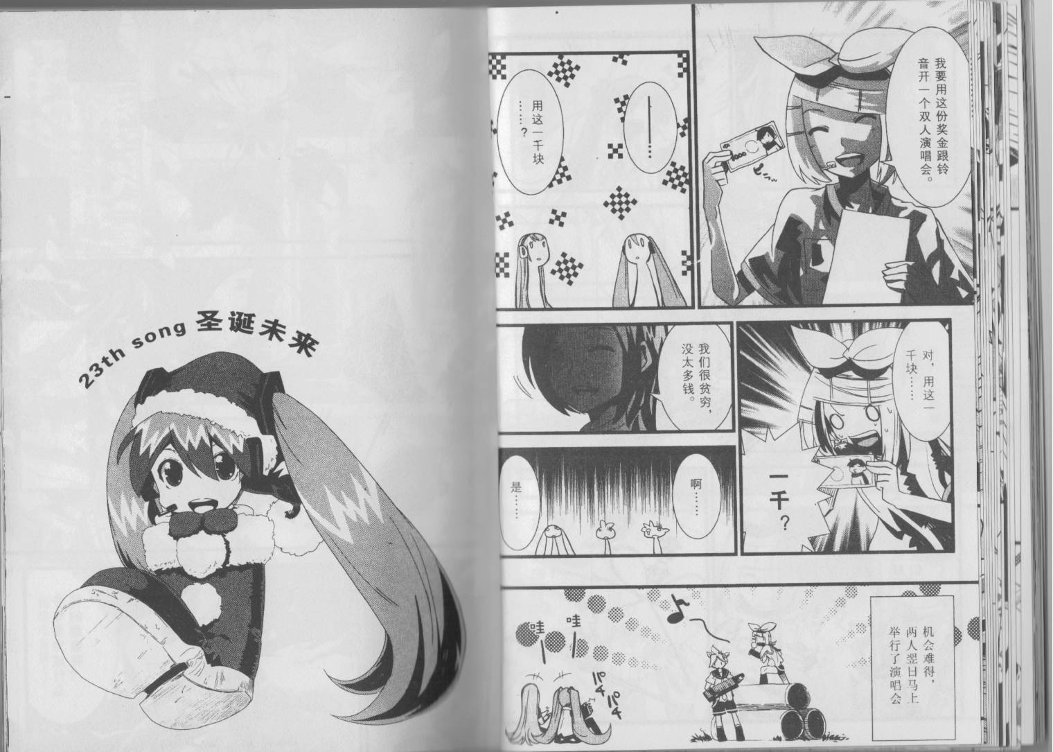 初音MIX韩漫全集-第03卷无删减无遮挡章节图片 