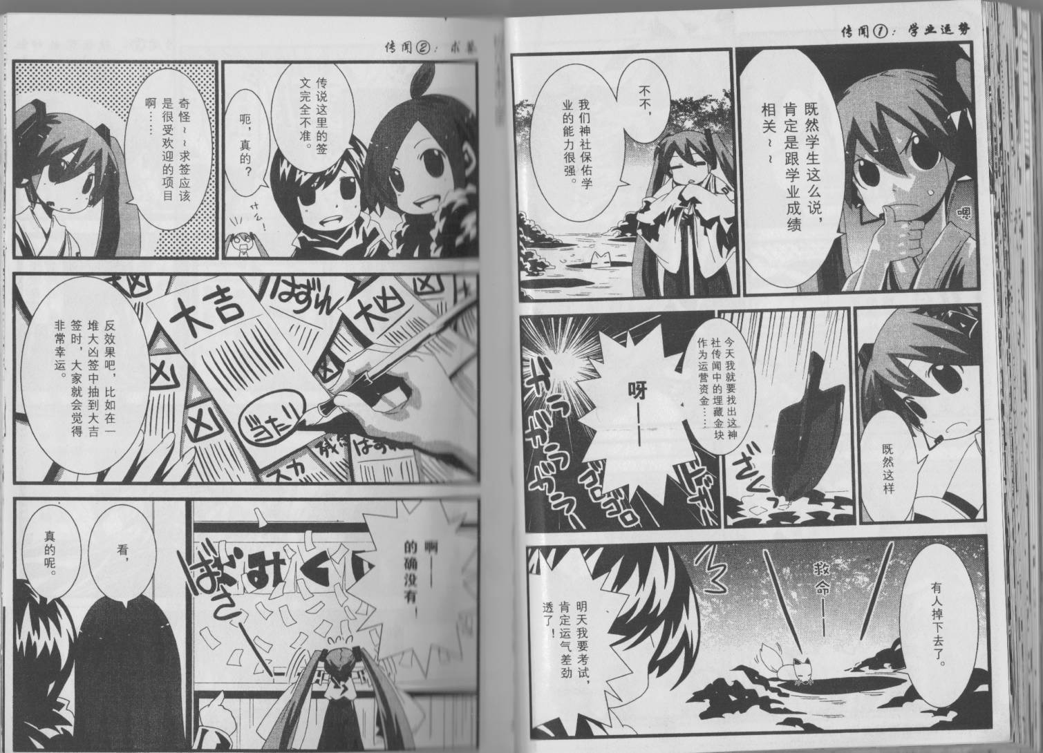 初音MIX韩漫全集-第03卷无删减无遮挡章节图片 