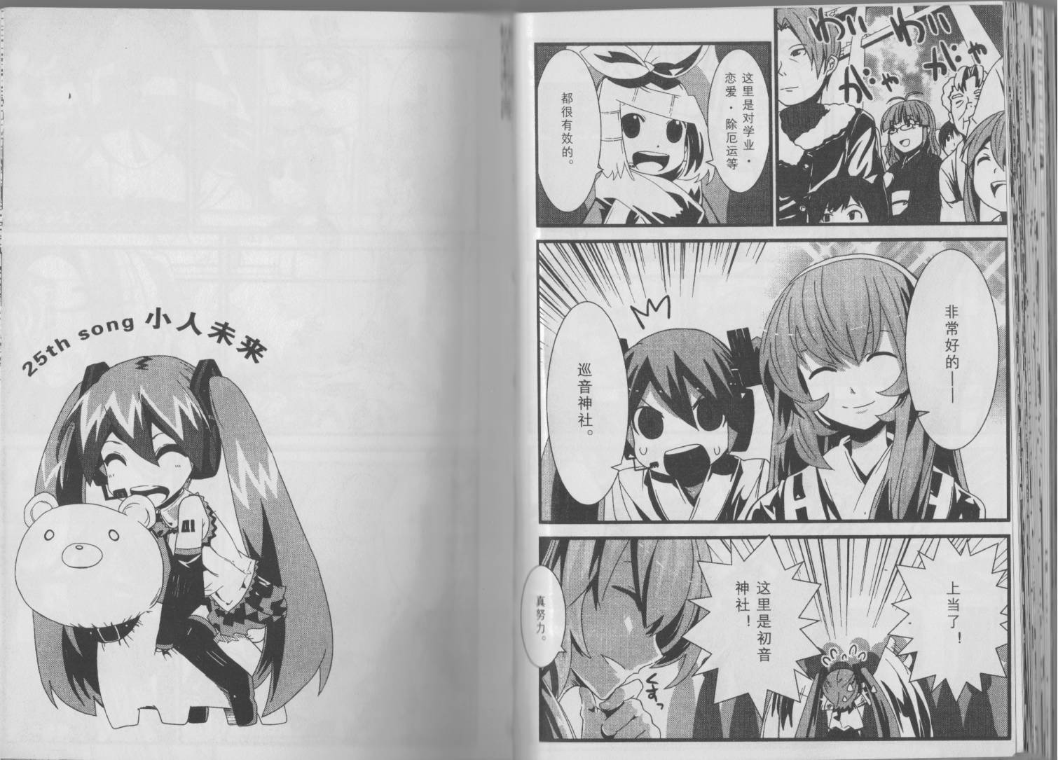 初音MIX韩漫全集-第03卷无删减无遮挡章节图片 